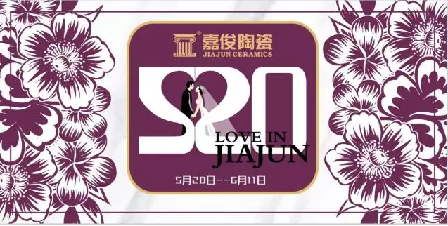 520《愛 ? 在嘉俊》促銷活動再創(chuàng)佳績！