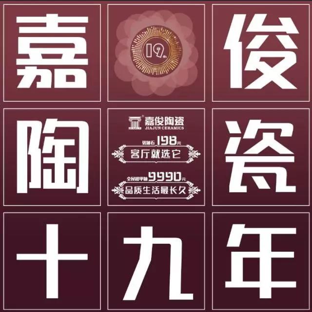 19年感恩有你，讓夢想優(yōu)惠到“嘉”