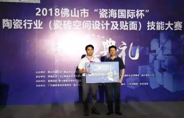 喜訊：嘉俊設(shè)計(jì)師榮獲陶瓷行業(yè)技能大賽“設(shè)計(jì)狀元”！