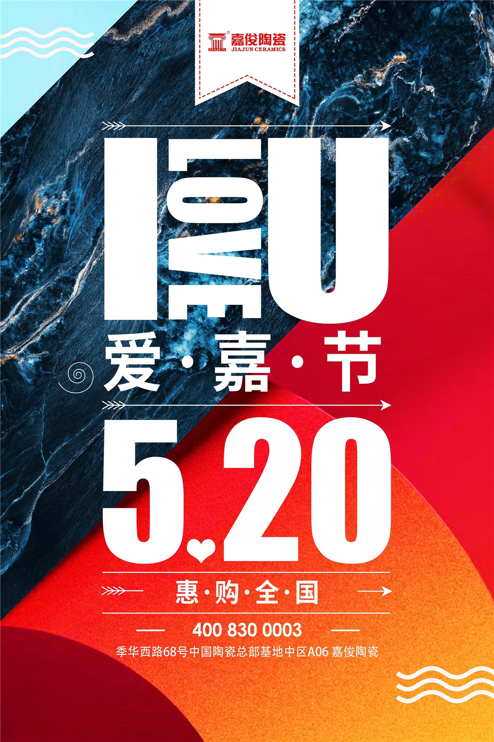 燃戰(zhàn)520 | 嘉俊陶瓷江蘇、浙江等地聯(lián)動(dòng)完美收官