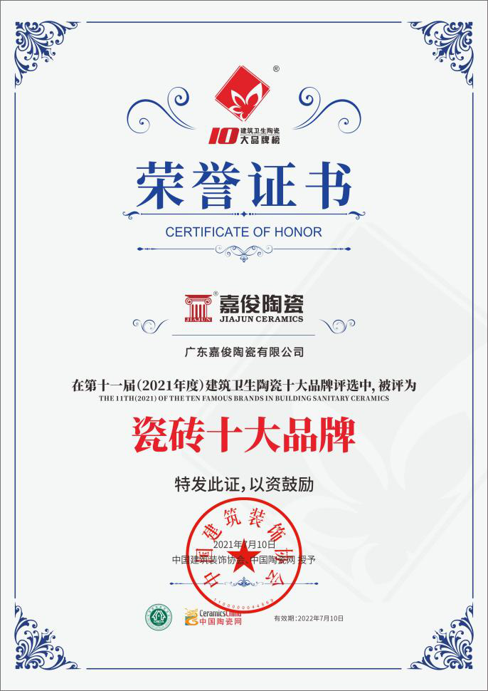 實力加冕！嘉俊陶瓷獲”瓷磚十大品牌”及”工程推薦品牌”殊榮！